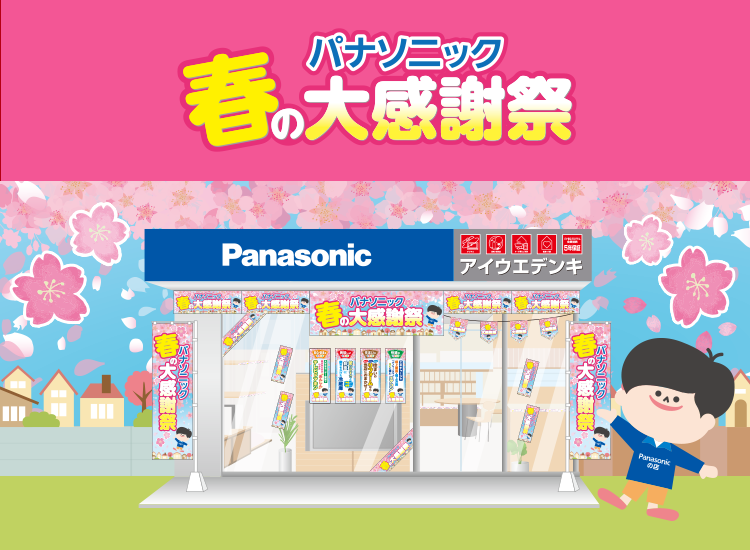 2021年 春の大感謝祭