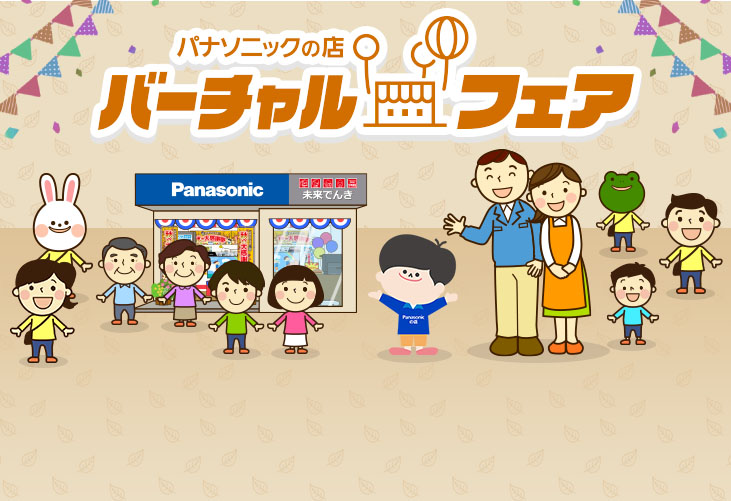 街のでんきやさん パナソニックの店 街のでんきやさん パナソニックの店