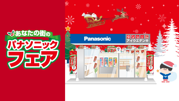 イベント情報 | パナソニックの店