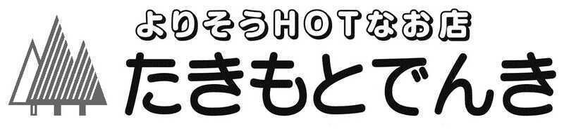 滝本電器