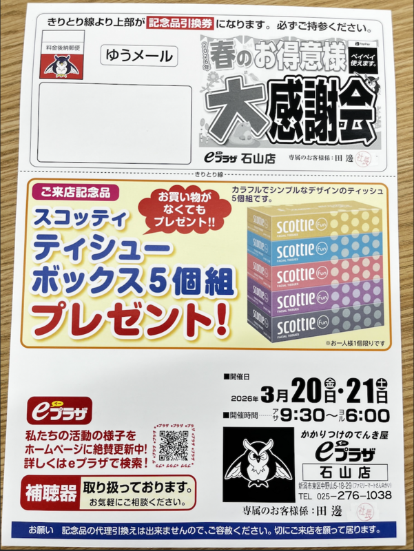 eプラザ石山店 | 街のでんきやさん パナソニックの店