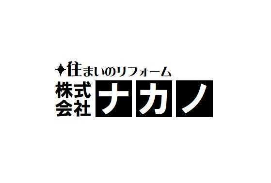 （株）ナカノ