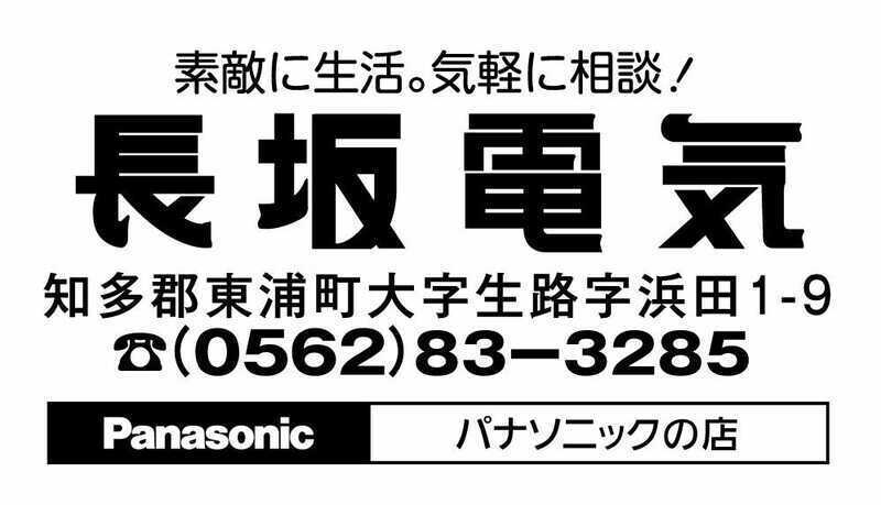 株式会社長坂電気商会