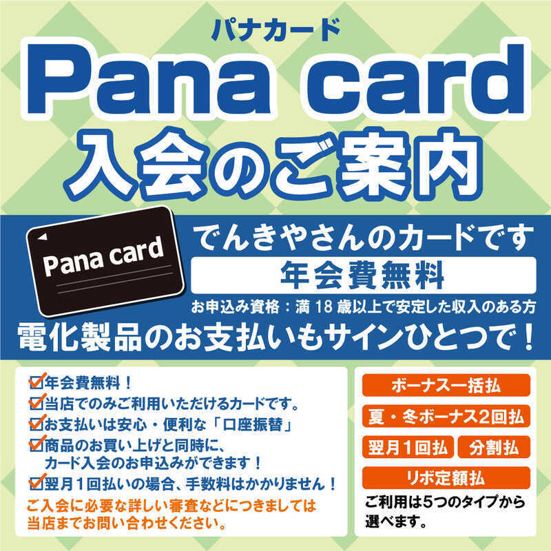 有限会社フュージョン三和 街のでんきやさん パナソニックの店