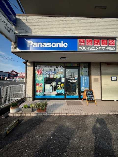 ＹＯＵＲＳニシヤマ伊勢店