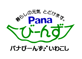 パナびーんずいわこし