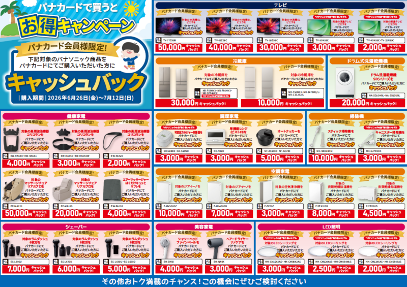 パナック かいぜん | 街のでんきやさん パナソニックの店