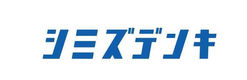 （有）シミズ電機