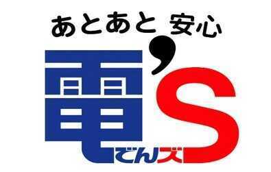 株式会社　でんず