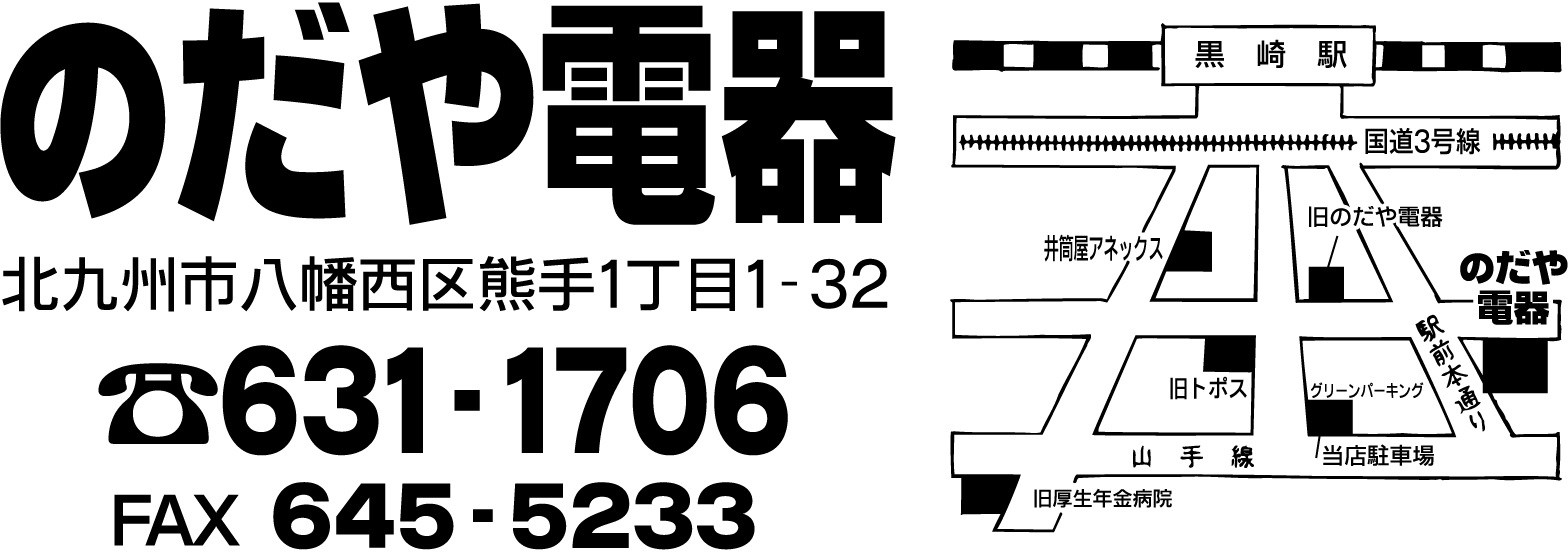 株式会社　のだや電器