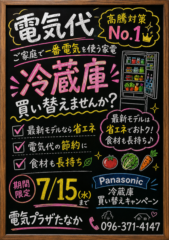 電気プラザたなか | 街のでんきやさん パナソニックの店
