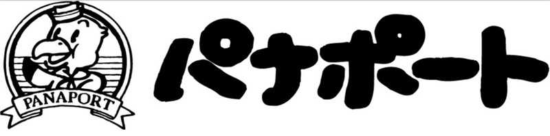 パナポート　イワノ