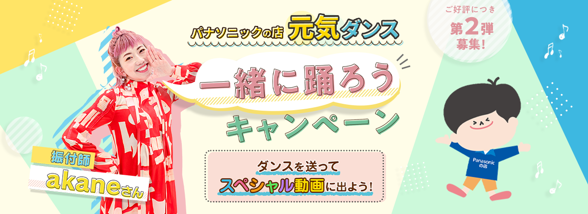 元気ダンス