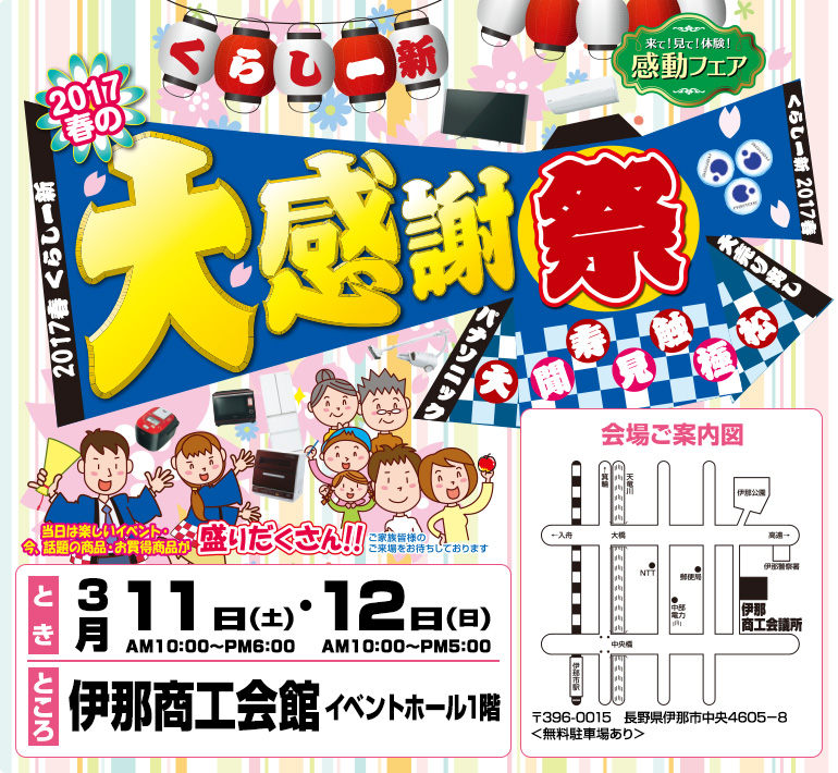 大感謝祭 in 長野