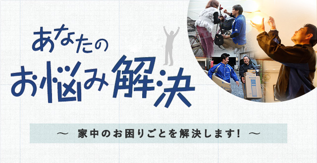 あなたのお悩み解決 街のでんきやさん パナソニックの店